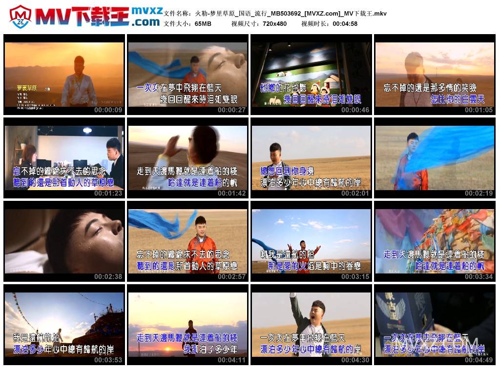 火勒-梦里草原_国语_流行_MB503692